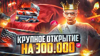 ОТКРЫЛ 500 КЕЙСОВ И СОРВАЛ КУШ В GTA 5 MAJESTIC RP - МАДЖЕСТИК РП КЕЙСЫ