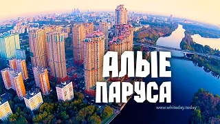 Москва с высоты: Алые паруса и Ванильное небо