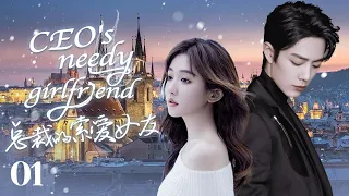 MULTISUB《总裁的索爱女友/CEO's needy girlfriend》▶EP 01狂热小粉丝和绯闻明星🤳阴差阳错成为合约女友🎈开始毒舌男神跟呆萌少女搞笑同居生活💐#毛娜#肖战# 中国电视剧