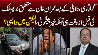 Nadeem Malik`s Shocking Prediction after Imran Khan Arrest | Samaa TV