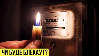 🔴  Чи буде повний блекаут / Чи будуть нас схиляти до переговорів? День 256 🔴 БЕЗ ЦЕНЗУРИ наживо