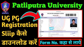 PPU Registration Slip निकाले |How To Download Registration Slip |Registration Form No कहा से पता करे