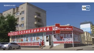 Поликлиника «Благомед» в Волжском — медицинские услуги для всей семьи