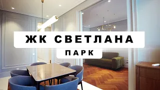 ЖК Светлана парк | Обзор дизайна квартиры