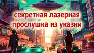 Лазерная прослушка, которой не было у агента 007. Делаем из обычной указки