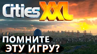 Я попробовал Cities XXL... В 2023