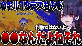 Twitterで話題！0K18デスのもみじシューターの立ち回りを見てみた結果...【スプラトゥーン3】【初心者】