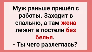 Хитрая Жена, Доверчивый Муж и Сосед! Сборник Смешных Свежих Анекдотов для Настроения! Юмор и Смех!