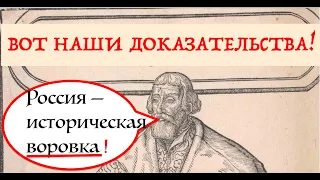 РОССИЯ - ИСТОРИЧЕСКАЯ ВОРОВКА! ВОТ НАШИ ДОКАЗАТЕЛЬСТВА. Лекция историка Александра Палия