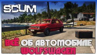 SCUM ► ГАЙД ПО АВТОМОБИЛЮ WOLFSWAGEN