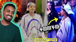 አዲስአለም በጭፈራ ቀወጠችው | Addisalem Getaneh | Seifu ON EBS