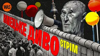 Секрети успіху Німеччини. Економічне диво ФРН. Стрім WAS.Talks із Юрієм Богдановим. НАЖИВО | WAS