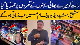 Sheikh Rasheed's Emotional Video Message on 14th August | Capital TV