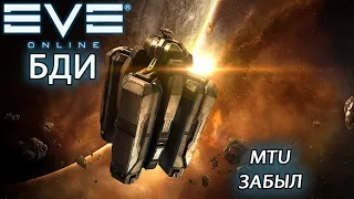 EvE online | наглядный гайд что будет если суицидник забыл трактор