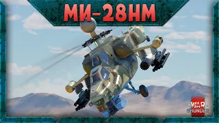 Ми-28НМ СУПЕР ОХОТНИК в War Thunder. Объективный Обзор