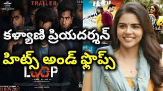 Kalyani Priyadarshan Hits and Flops all telugu and telugu dubbed movies list upto the loop movie