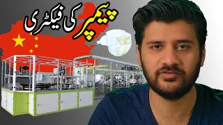 Diaper Manufacturing Business In Pakistan