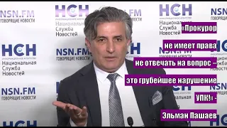 Беспредел в суде. О пассажирской подушке безопасности. Это - грубейшее нарушение УПК! Эльман Пашаев