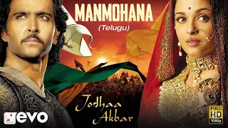 Jodhaa Akbar (Telugu) - Manmohana Video | @A.R. Rahman | Hrithik Roshan, AishwaryaRai