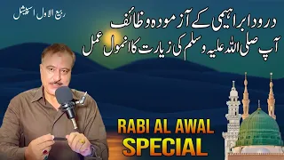 Rabi alAwal Special: Durud e Ibrahimi ke Mujarib wazaef