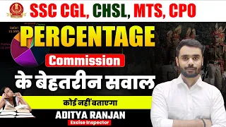 🔴Percentage Commission के बेहतरीन सवाल। 😱by Aditya Ranjan sir