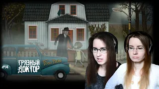 ГРЯЗНЫЙ ДОКТОР ● Fran Bow #14