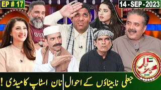 Khabarhar with Aftab Iqbal | Ep # 17 | 14 September 2023 | GWAI