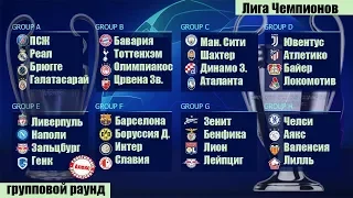 Футбол. Лига Чемпионов. 5 тур. Таблицы групп A, B, C, D. Расписание, таблица. Локомотив не выйдет.