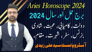 Aries Horoscope 2024 | Yearly Horoscope 2024| Ap Ka Saal Kaisa rahy ga | AstroPalmist Syed Ali Zaidi