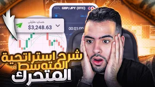 تداول الخيارات الثنائيه Quotex | استراتيجية الفوز ل QUOTEX 📈