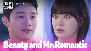 Broke Love [Beauty and Mr. Romantic : EP.18-3] | KBS WORLD TV 240602