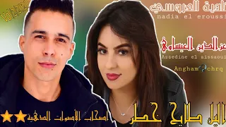 عزالدين العيساوي  والفنانة نادية العروسي -اليل خطر عليك- azzedine el aissaoui et nadia laarousi