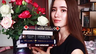 ПРОЧИТАННОЕ ЗА 2 МЕСЯЦА + ЧТО ЧИТАЮ СЕЙЧАС И БУДУ ЧИТАТЬ📚