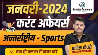 International January 2024 Current Affairs Marathon | Sports Current GK 2024 Marathon | Kapil RTS