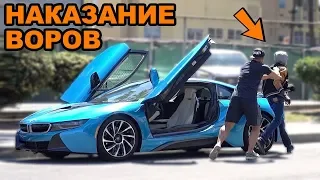 BMW i8 - ЛОВУШКА ДЛЯ ВОРА!