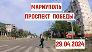 МАРИУПОЛЬ.  пр.ПОБЕДЫ.Левый берег. 29.04.2024