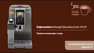 Кофемашина Delonghi Dinamica Plus ECAM 370 95: правила эксплуатации и ухода