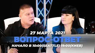 №100 | ОТВЕТЫ НА ВОПРОСЫ | ПРЯМОЙ ЭФИР | 27 Марта, 2021