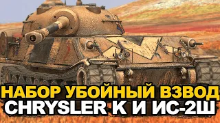 Стоит ли покупать набор "Убойный взвод" | Tanks Blitz