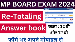 MP Board Retotaling form kaise bhare 2024 | Answer book check form |Copy rechecking form 10th & 12th