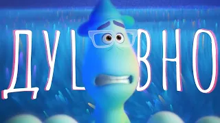 Pixar has returned its soul