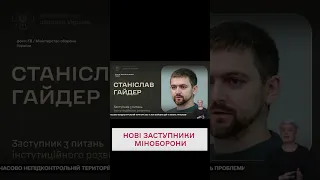 🧐У міністра оборони - три нові заступники