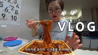 먹방 브이로그 여기가 브이로그 맛집 VLOG ) 엽닭 엽떡 중국당면 화사짜파게티 포베이 편의점 빵순이 모찌롤 파리바게트  한려국밥 삼겹살 빵