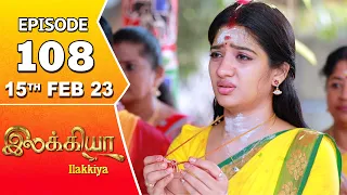 Ilakkiya Serial | Episode 108 | 15th Feb 2023 | Hima Bindhu | Nandan | Sushma Nair