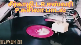 சீர்காழி  L.R.ஈஸ்வரி , P.சுசீலா பாடல் / seerkalzhi kovindarajan L.R.Eswari, p.susheela hit songs