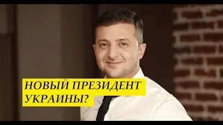 Зеленский утер нос наглому Порошенко!