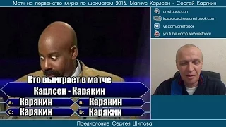 Матч Карлсен - Карякин. Предисловие Сергея Шипова