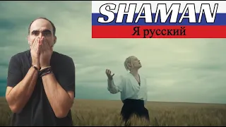 Shaman - Я РУССКИЙ (je suis Russe - I Am Russian) ║ Réaction Française !