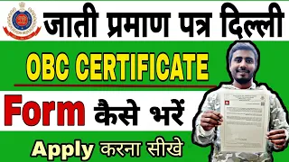 OBC Certificate form kaise bhare | delhi obc certificate apply online 2022 | how to apply delhi obc
