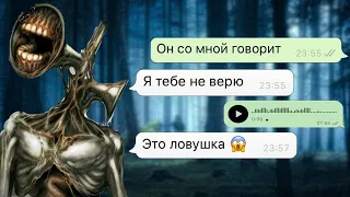 один на один с сиреноголовым